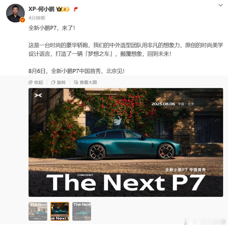 全新小鹏P7首秀定档8月6日7月30日，小鹏汽车董事长何小鹏宣布，全新小鹏P7将