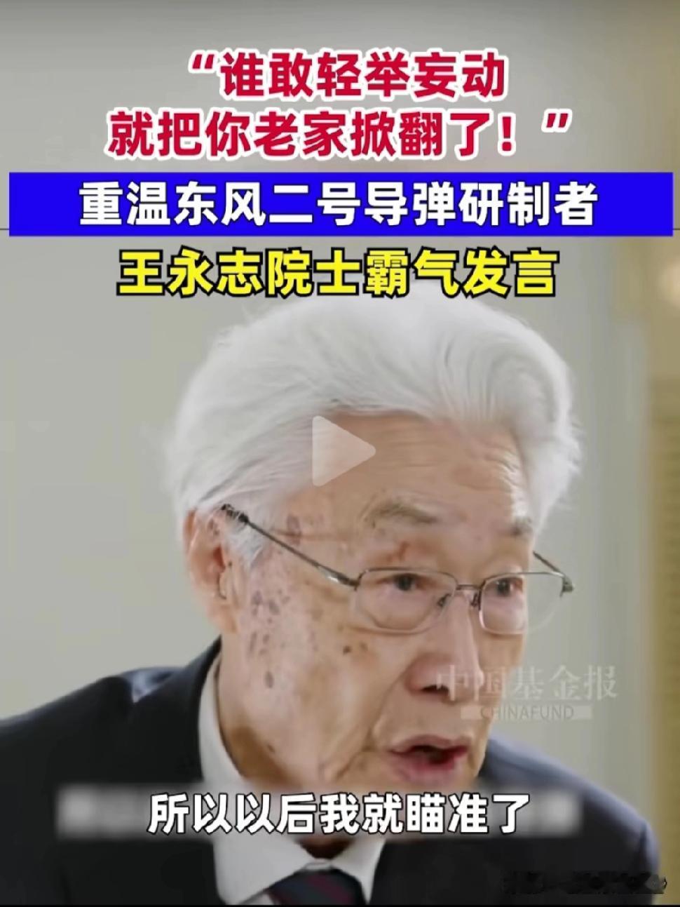 王永志老前辈给中国的底气！提醒！

解放初期的革命老前辈，不管是什么行业的工作者