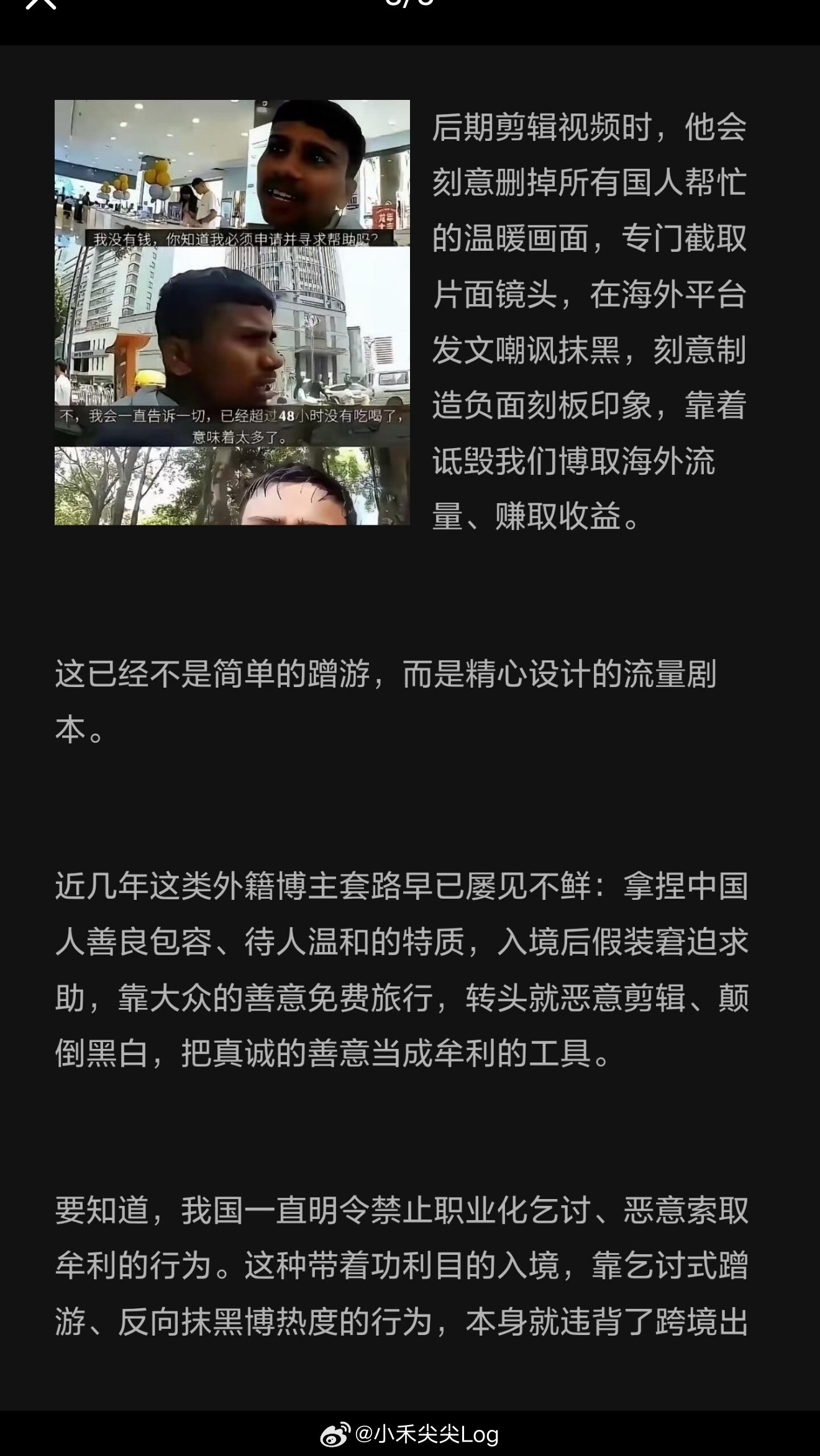 居然还有乞讨赛道博主，乞讨完还抹黑中国人💣请滚出China！印度博主穷游中国