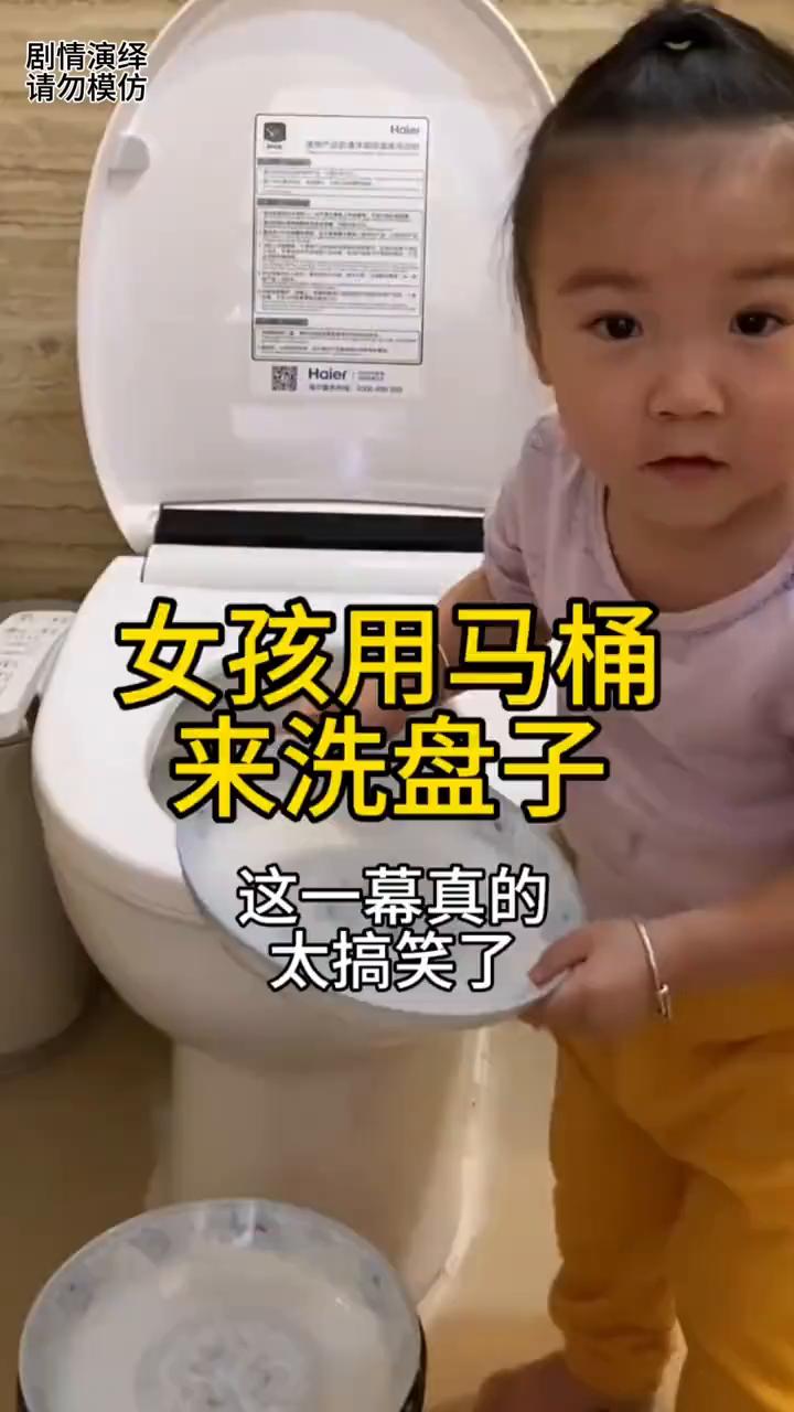 女孩用马桶来洗盘子，这一幕真的太搞笑了。
女孩看着妈妈洗盘子太累，于是她将盘子拿