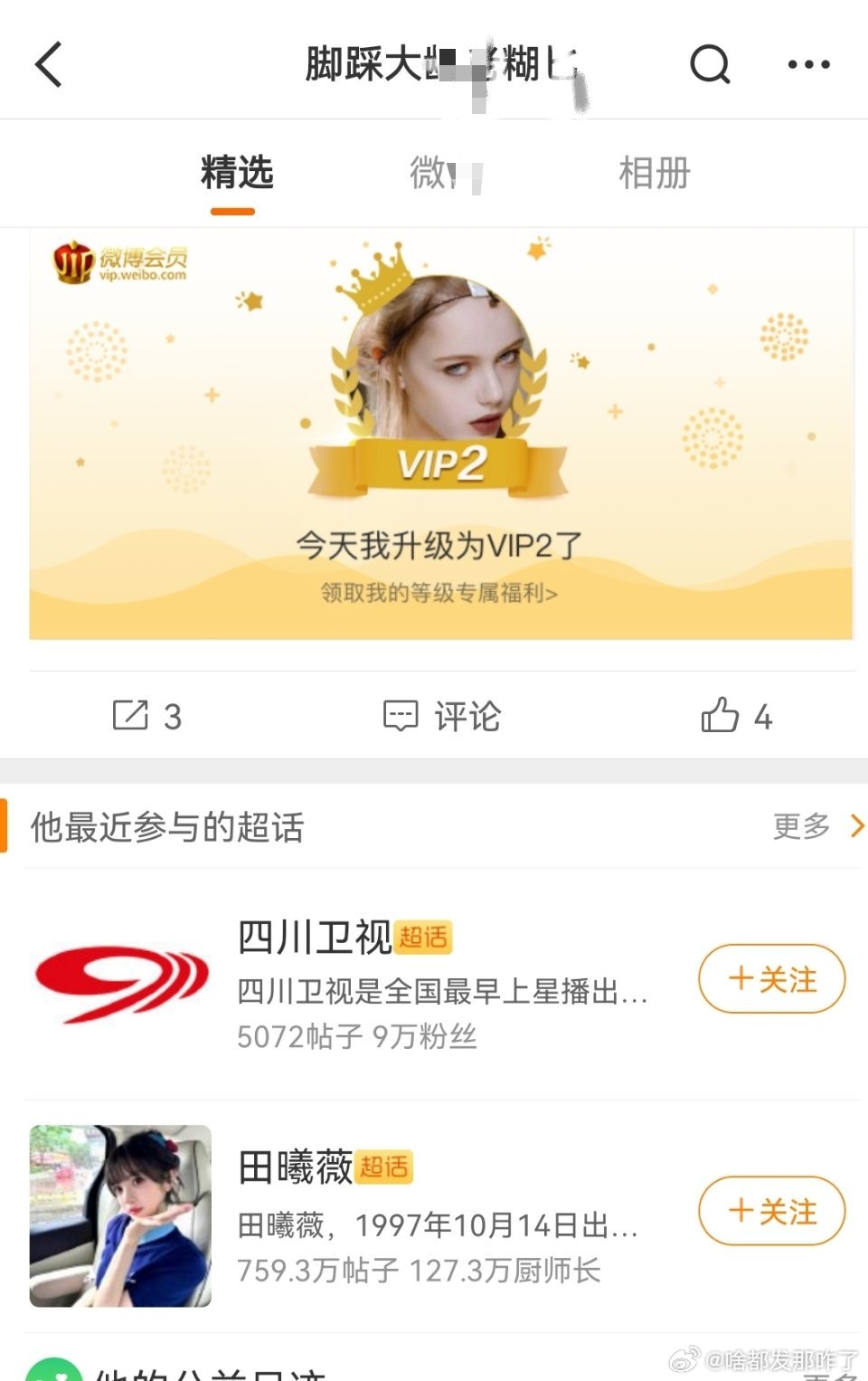 大概是粉她姐很丢脸吧，要批皮小田家[哈欠]不过也是可以理解的，毕竟她姐说过小m?