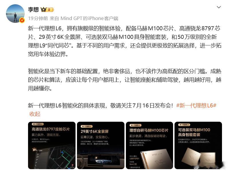 刚看了一下理想L6的配置真的很想买想哥这点说得很实在：智能化就该是新车标配，不是