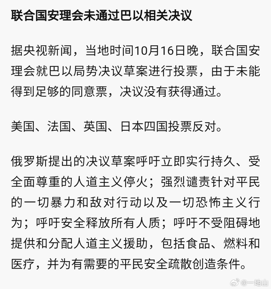 联合国安理会未通过巴以相关决议，中方：感到极大遗憾，人道问题不应被政治化！#加沙
