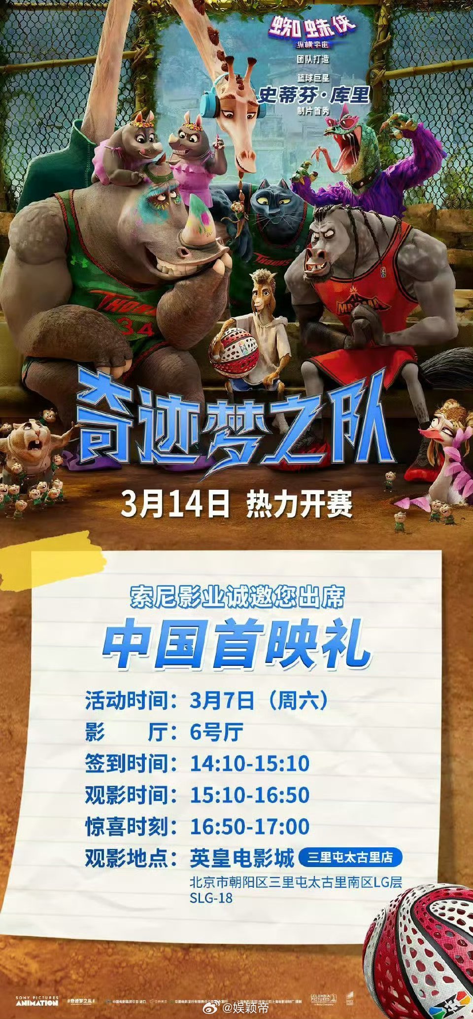 奇迹梦之队首映礼在京举行 星光璀璨，热血集结！《奇迹梦之队》首映礼在北京盛大举行