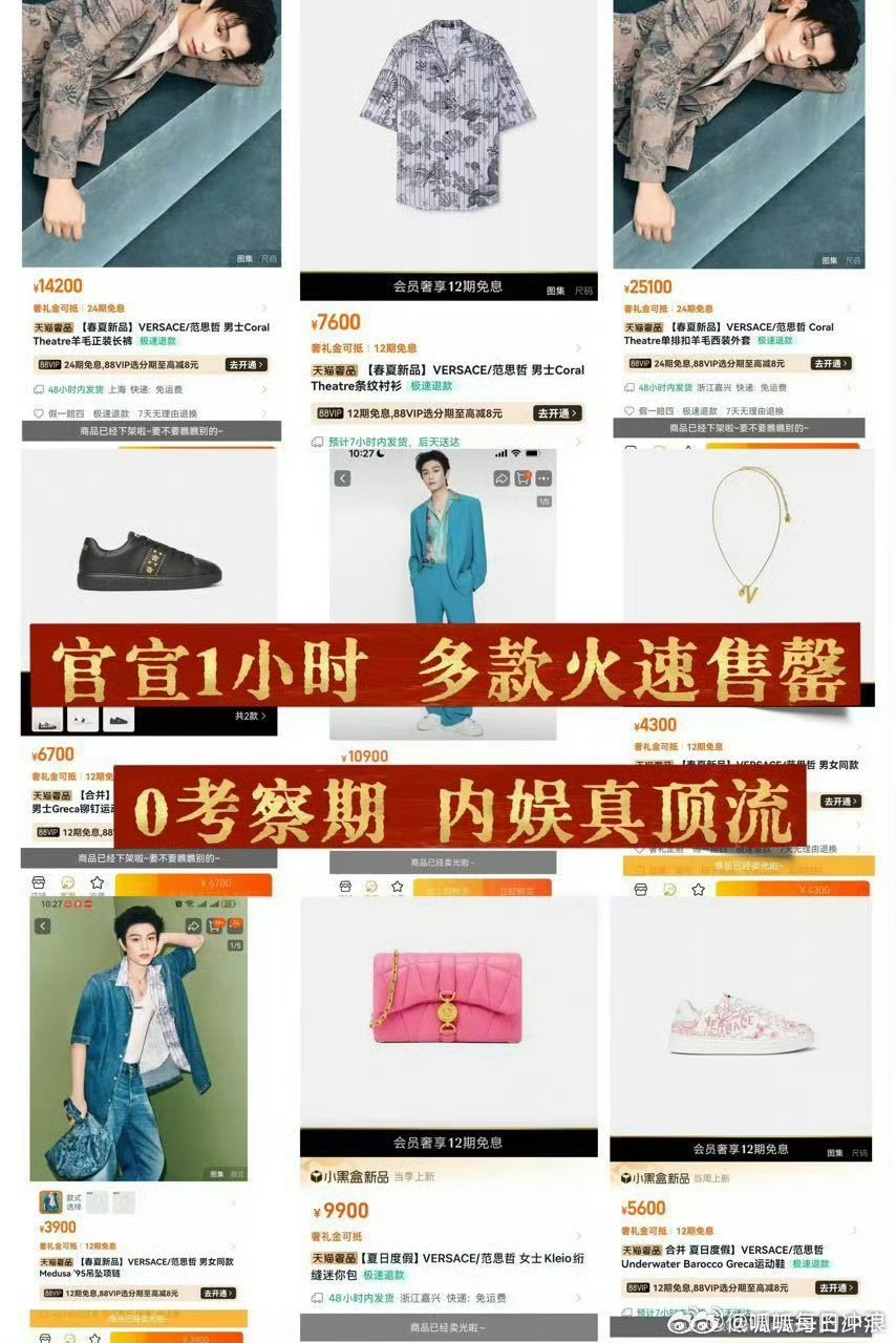丁禹兮versace范思哲官宣不到1小时，官网多款售罄！这商业价值+带货能力超牛