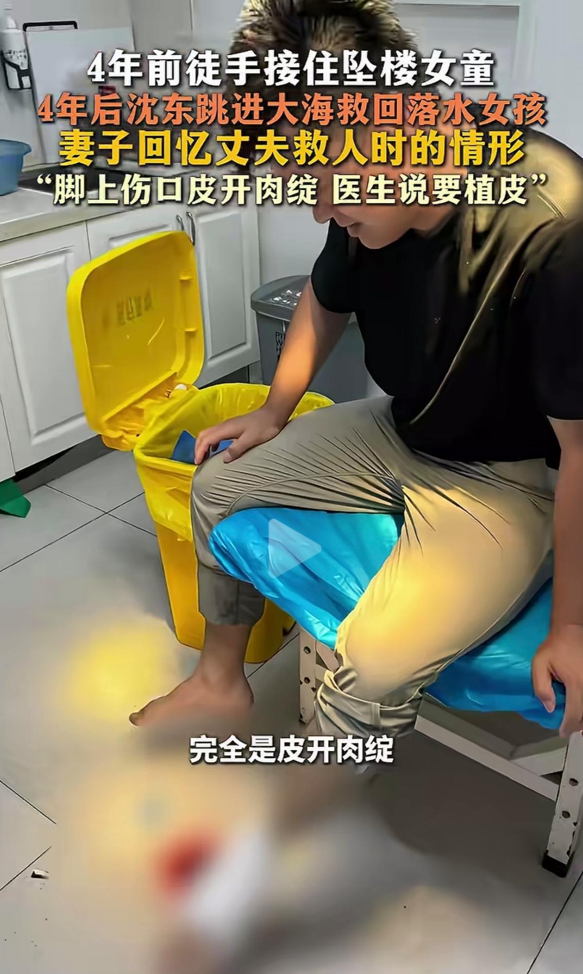 四年前徒手接住坠楼女童，四年后跳海救女孩，他图什么？

沈东又救人了。

202