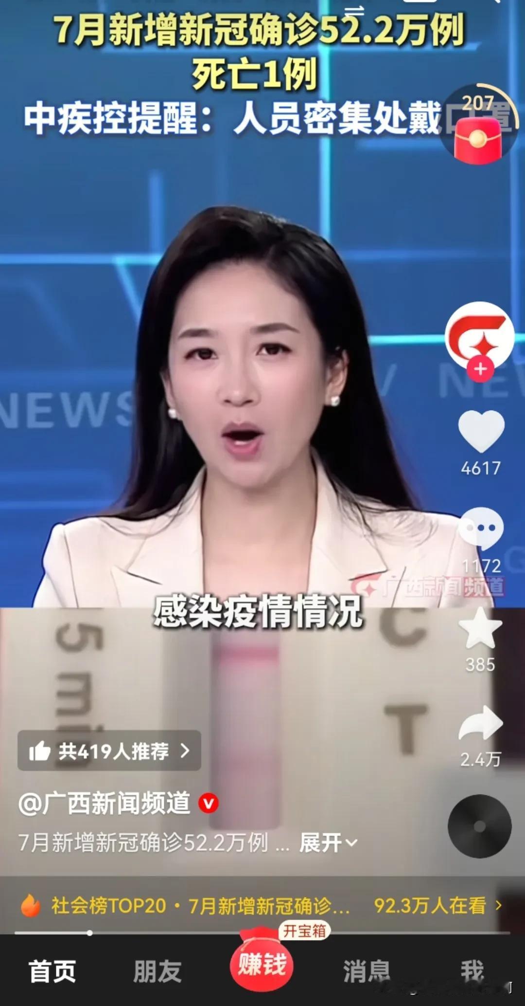 什么情况？现在还有新冠的吗？今晚刷到的新闻！
流行新冠疫情 7月新冠高峰