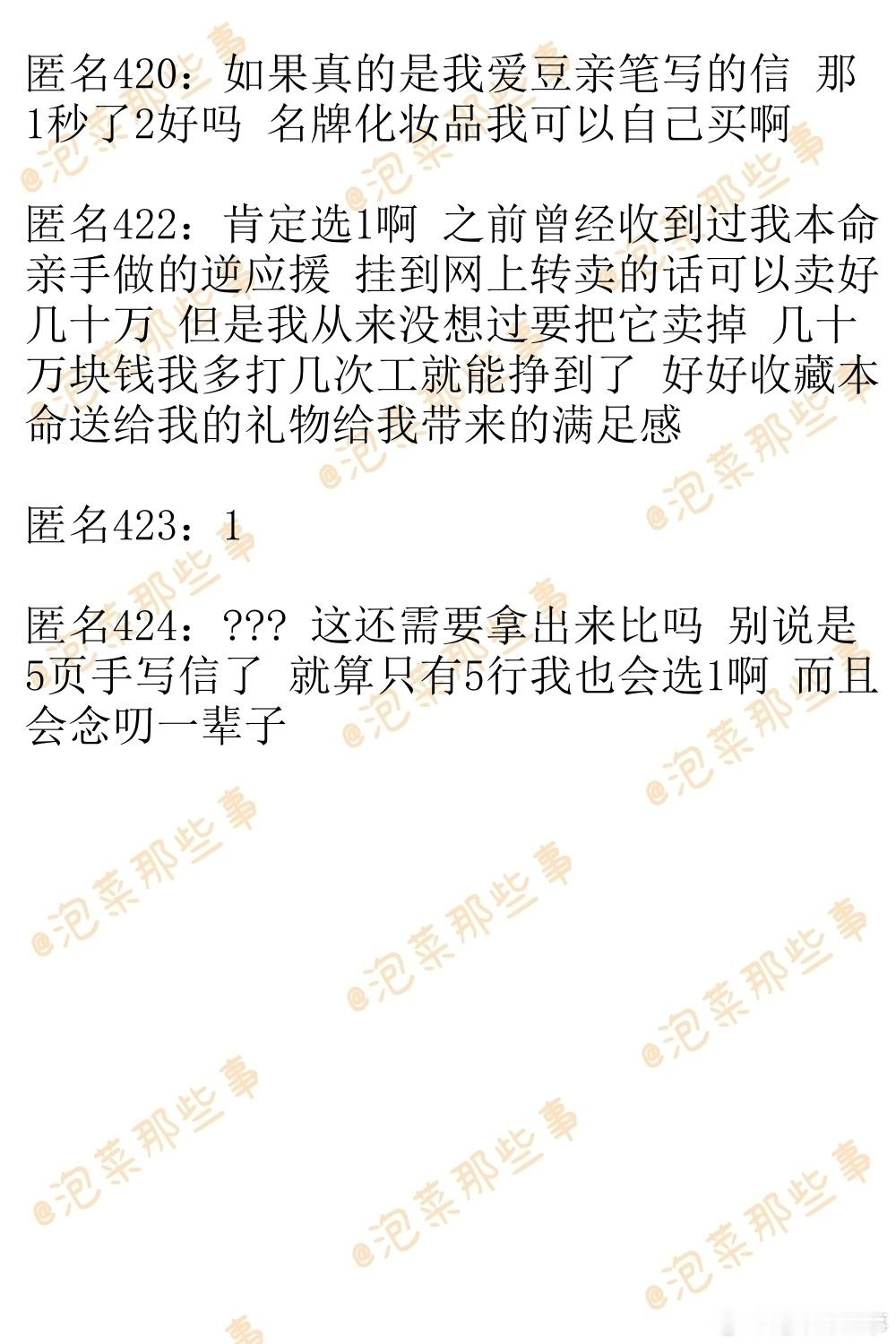 🔥🔥韩网500楼热帖评论翻译🔥🔥爱豆5页手写信 vs 名牌化妆品 你更想
