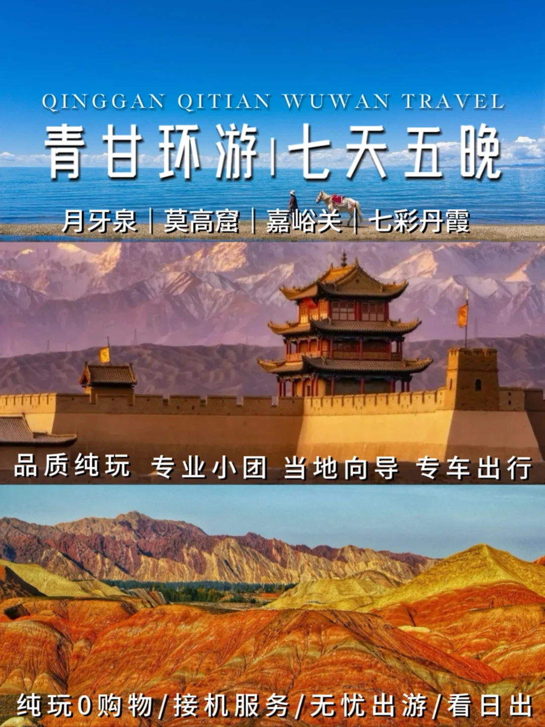 🔥青甘躺平式出游✨跟团让旅行更轻松✅