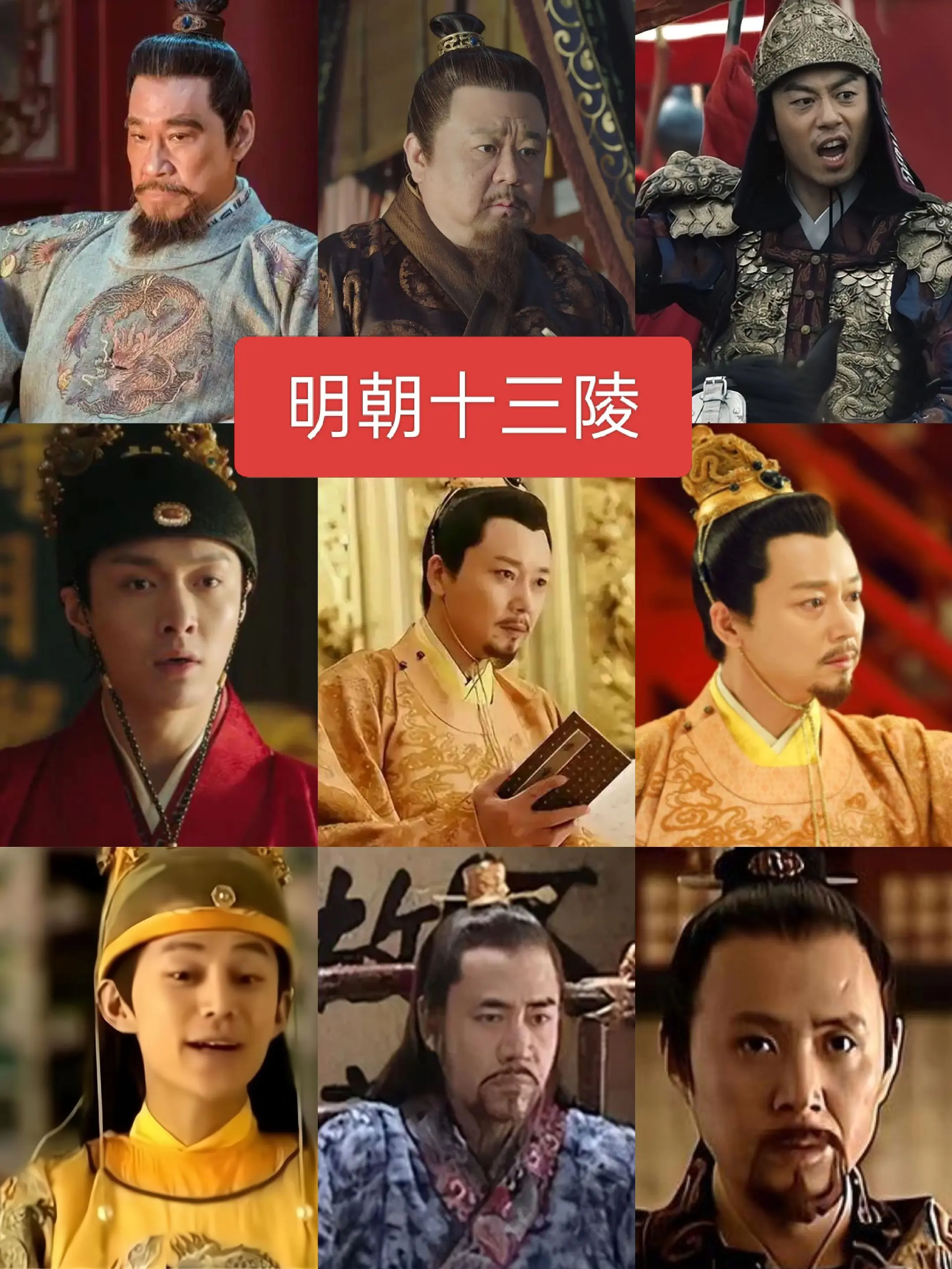 明朝十三陵历史人物
