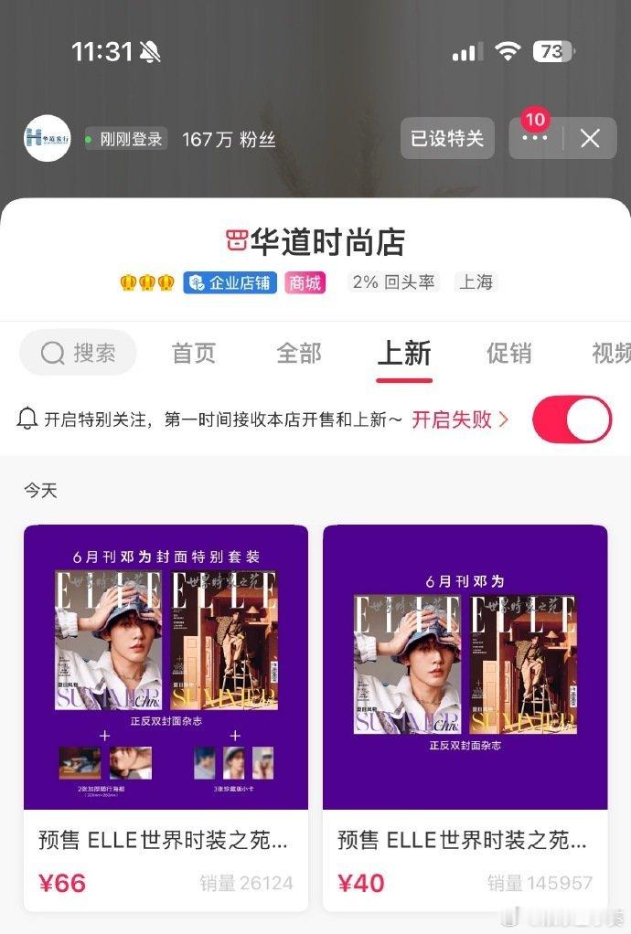 邓为ELLE6月刊封面 💥炸了！首本五大《ELLE》六月刊1分钟秒切17w本！