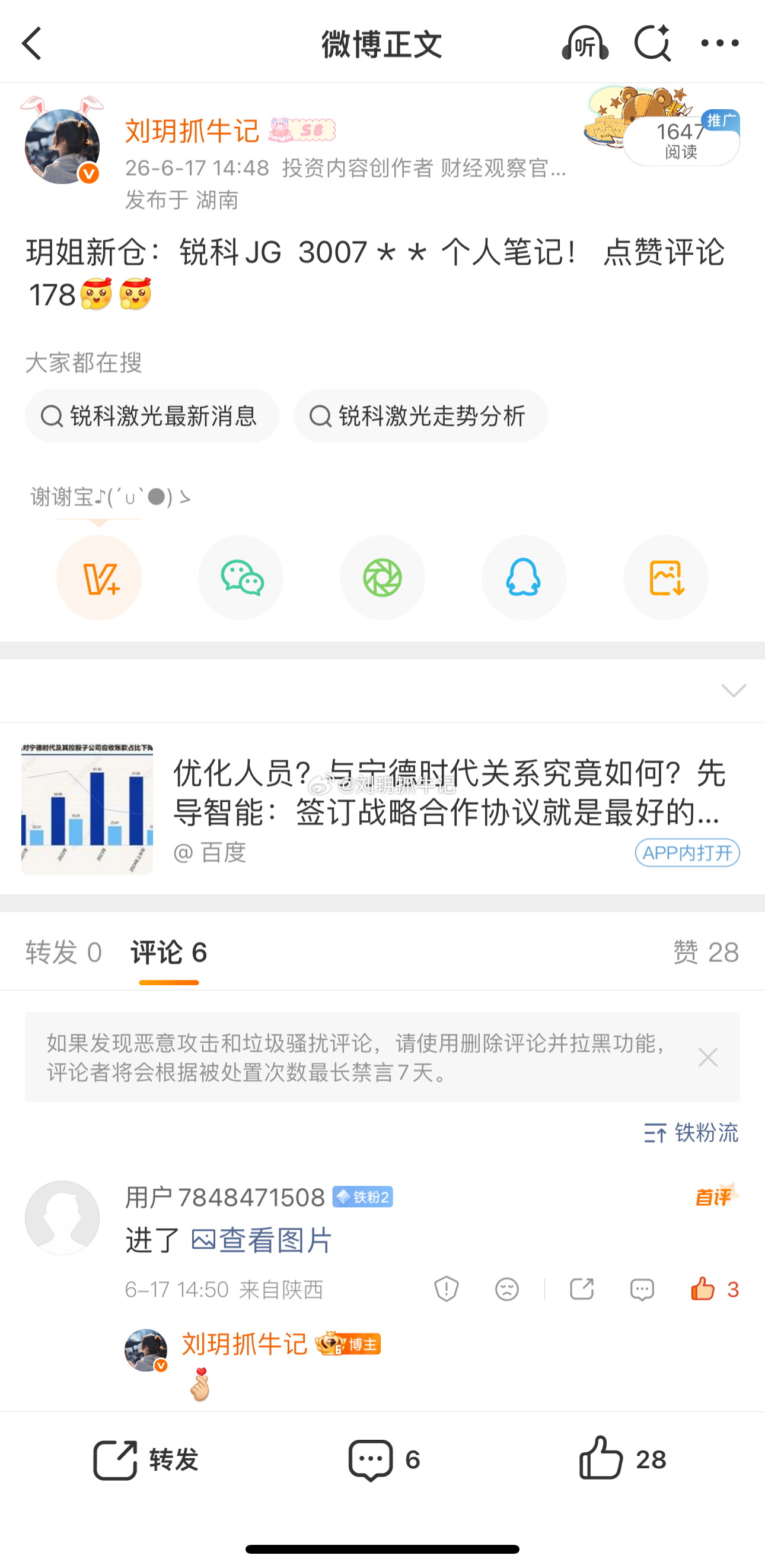 太棒啦👍锐科激光顺利落袋盈利！点赞评论到178啦，大家的每一份支持，都是我持续