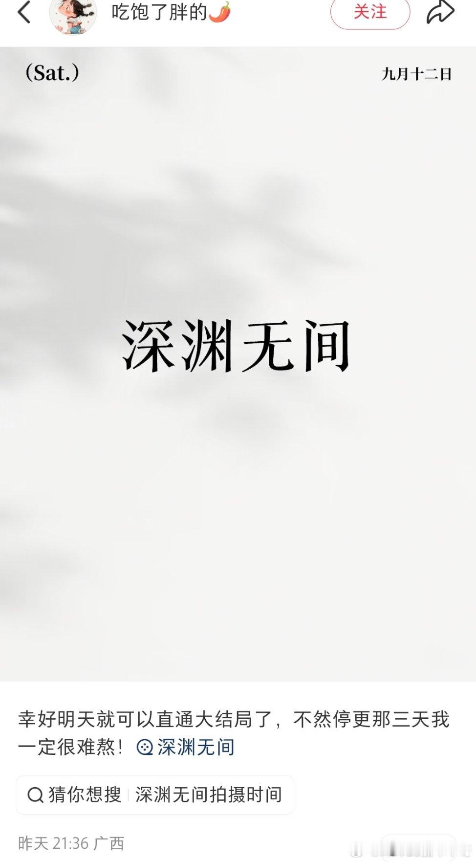 任嘉伦 0913《深渊无间》夸夸贴第一波：昨晚深渊无间的底色太沉重了任嘉伦深渊无
