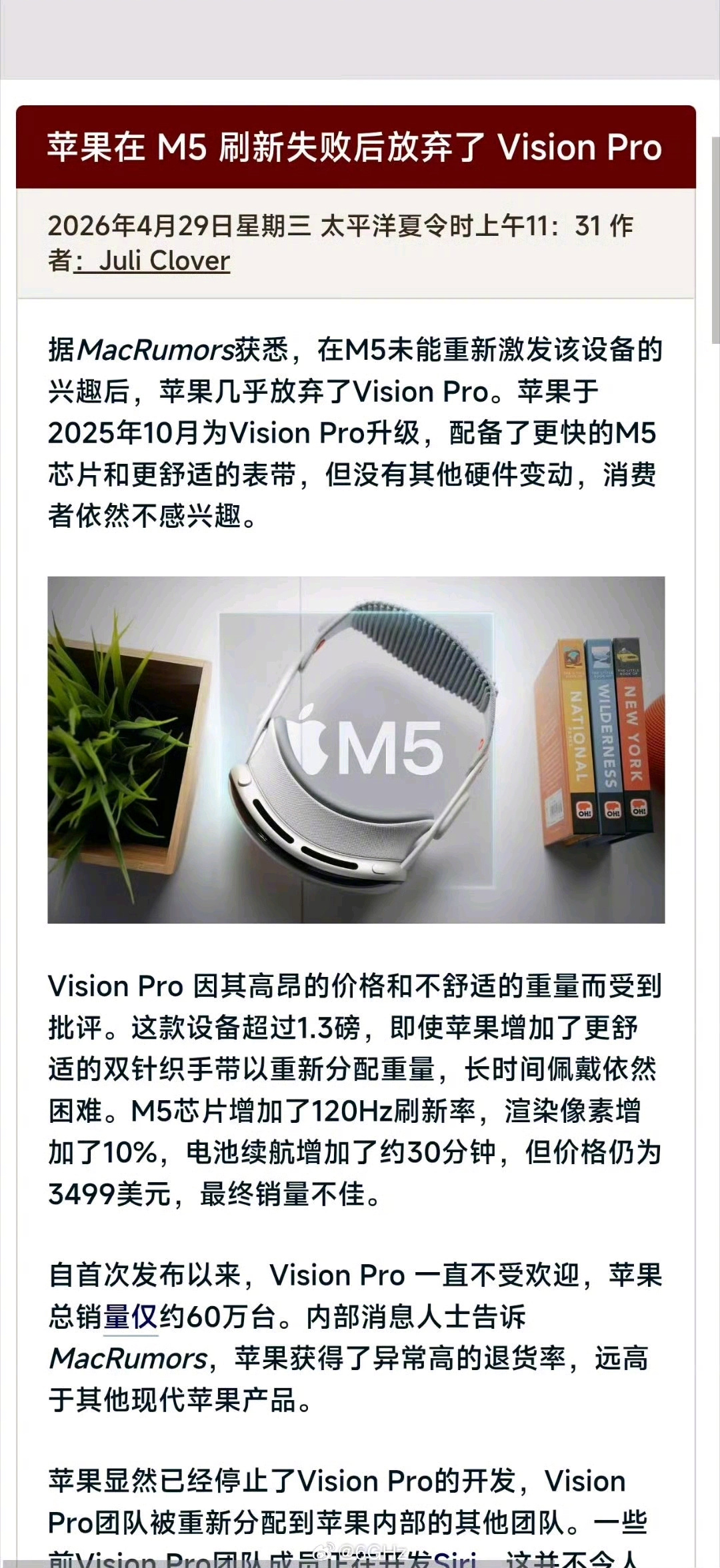 苹果正式放弃Vision pro，当初说Vision pro改变世界改变生活的那