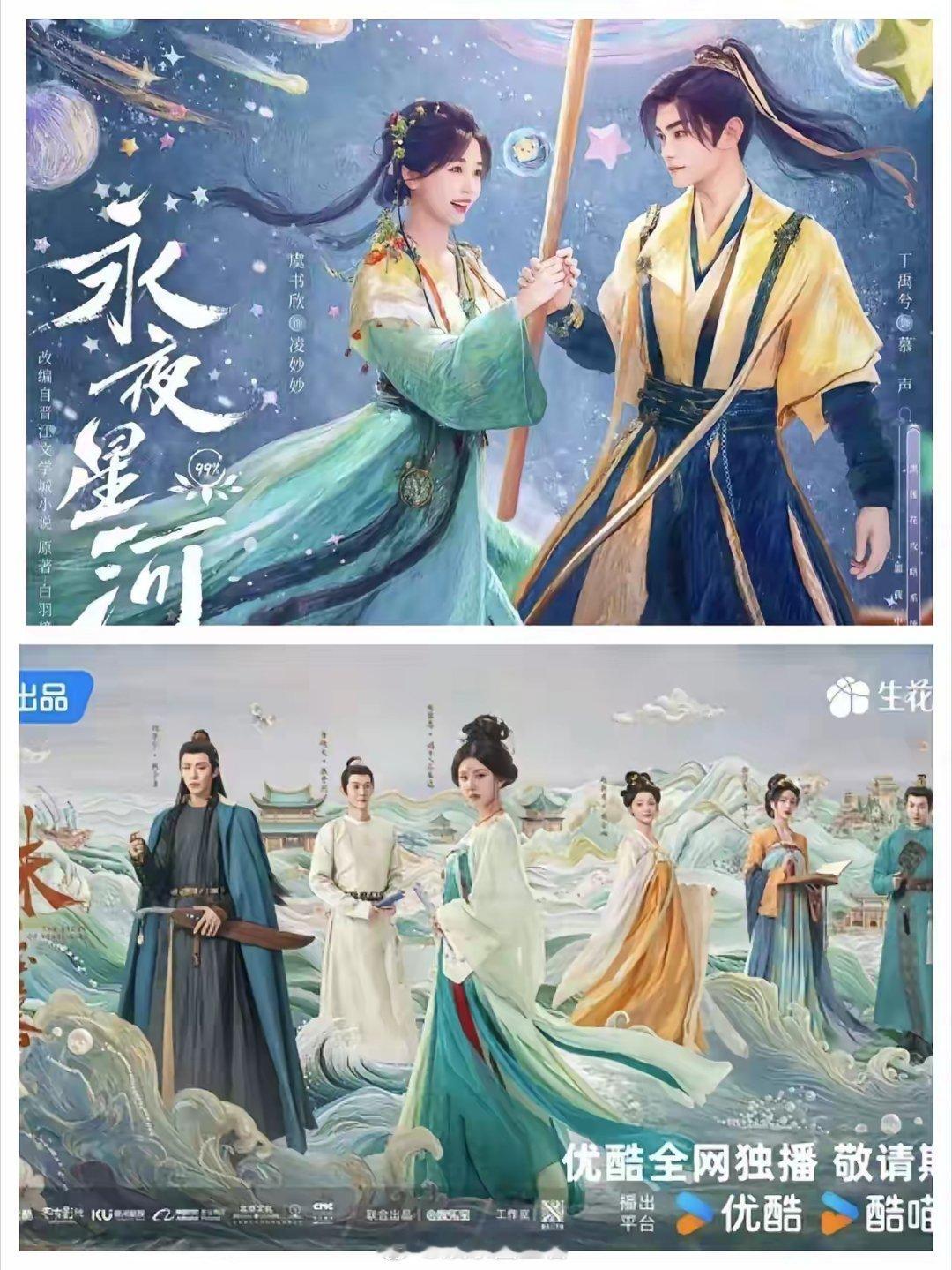 两部剧我都看了，我觉得《永夜星河》不会扑，会高开狂走，赵露思的《珠帘玉幕》剧情可
