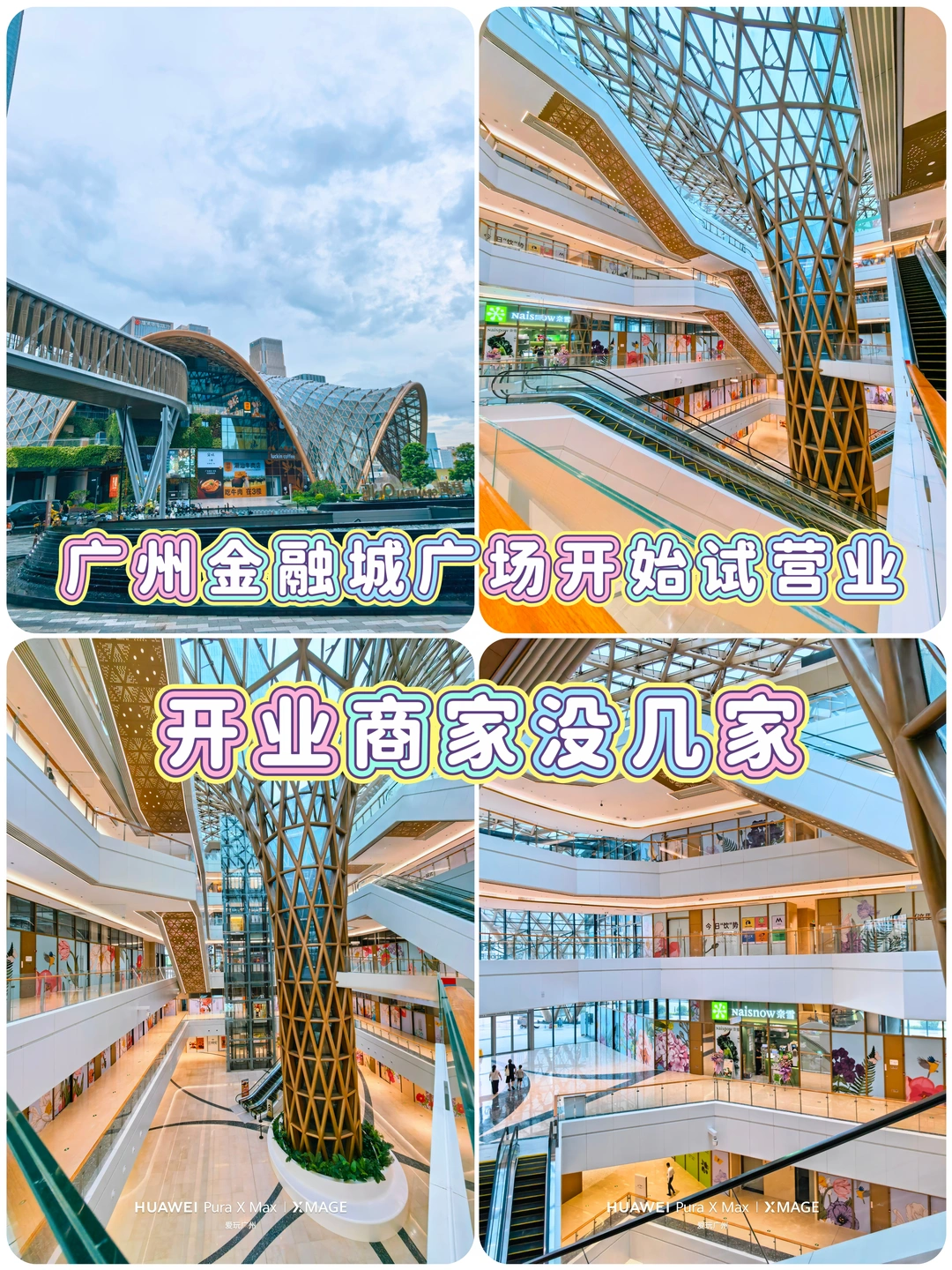 广州金融城广场开始试营业，开业商家没几家