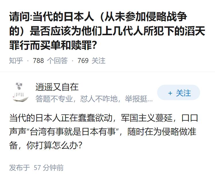 请问:当代的日本人（从未参加侵略战争的）是否应该为他们上几代人所犯下的滔天罪行而