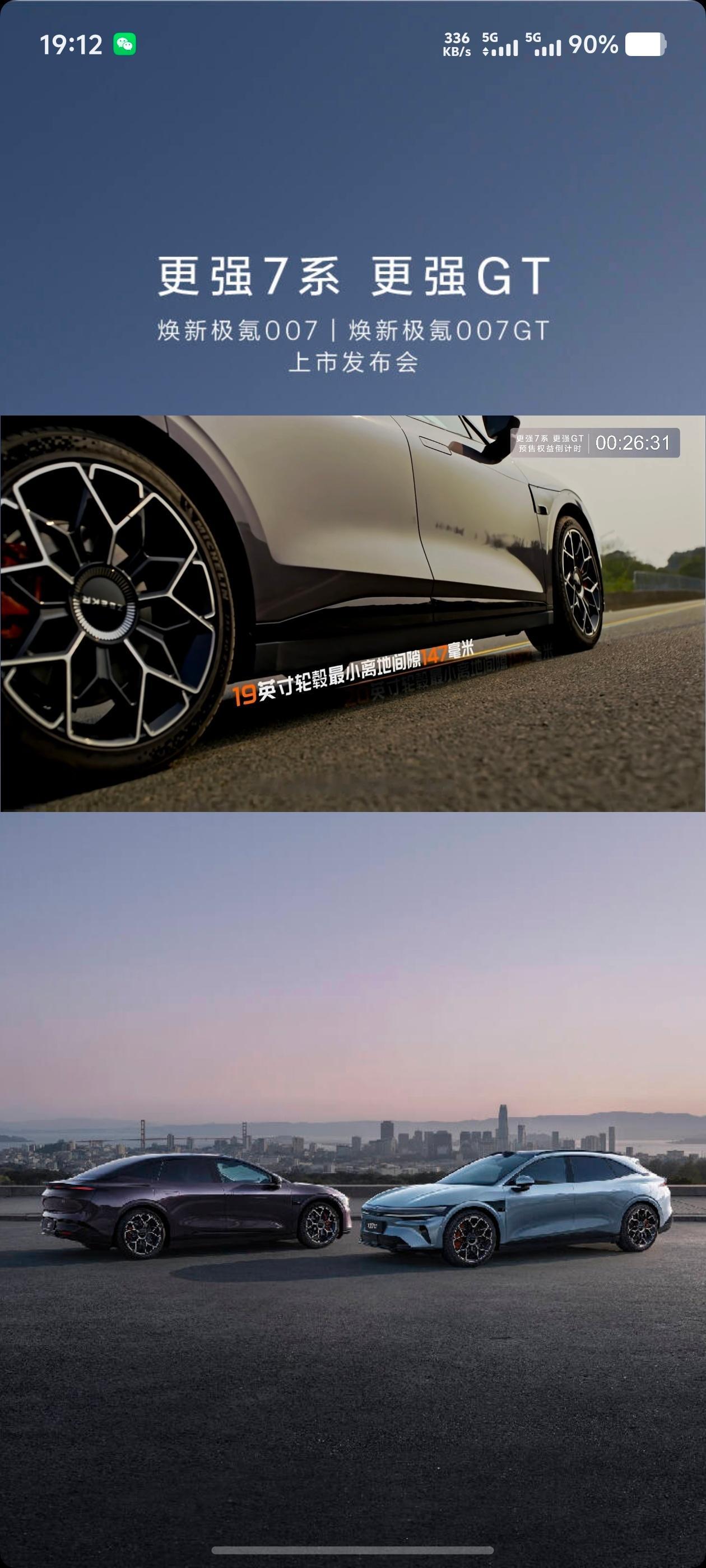 极氪更强7系更强GT这次极氪007的地盘离地间隙调高了，147mm，比原来的14