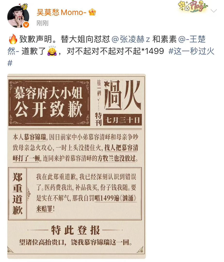 吴莫愁发了致歉声明吴莫愁对张凌赫王楚然说1499遍对不起 谁懂啊！吴莫愁在剧里角