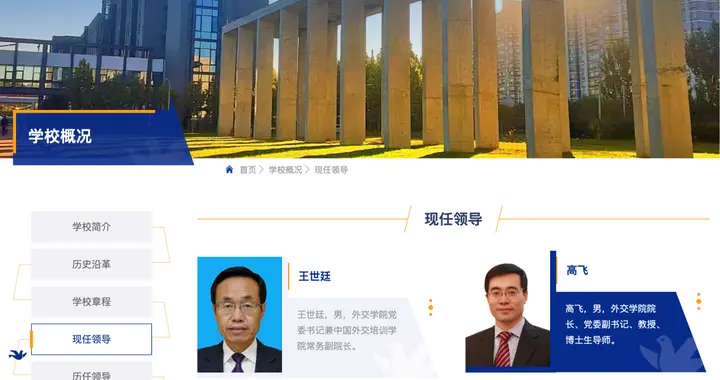 外交部原副司长，任“双一流”校长！