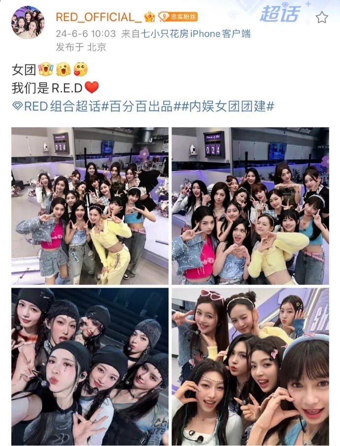 #Red火箭少女Name合照#  Red火箭少女Name合照的青春元气感谁懂？美