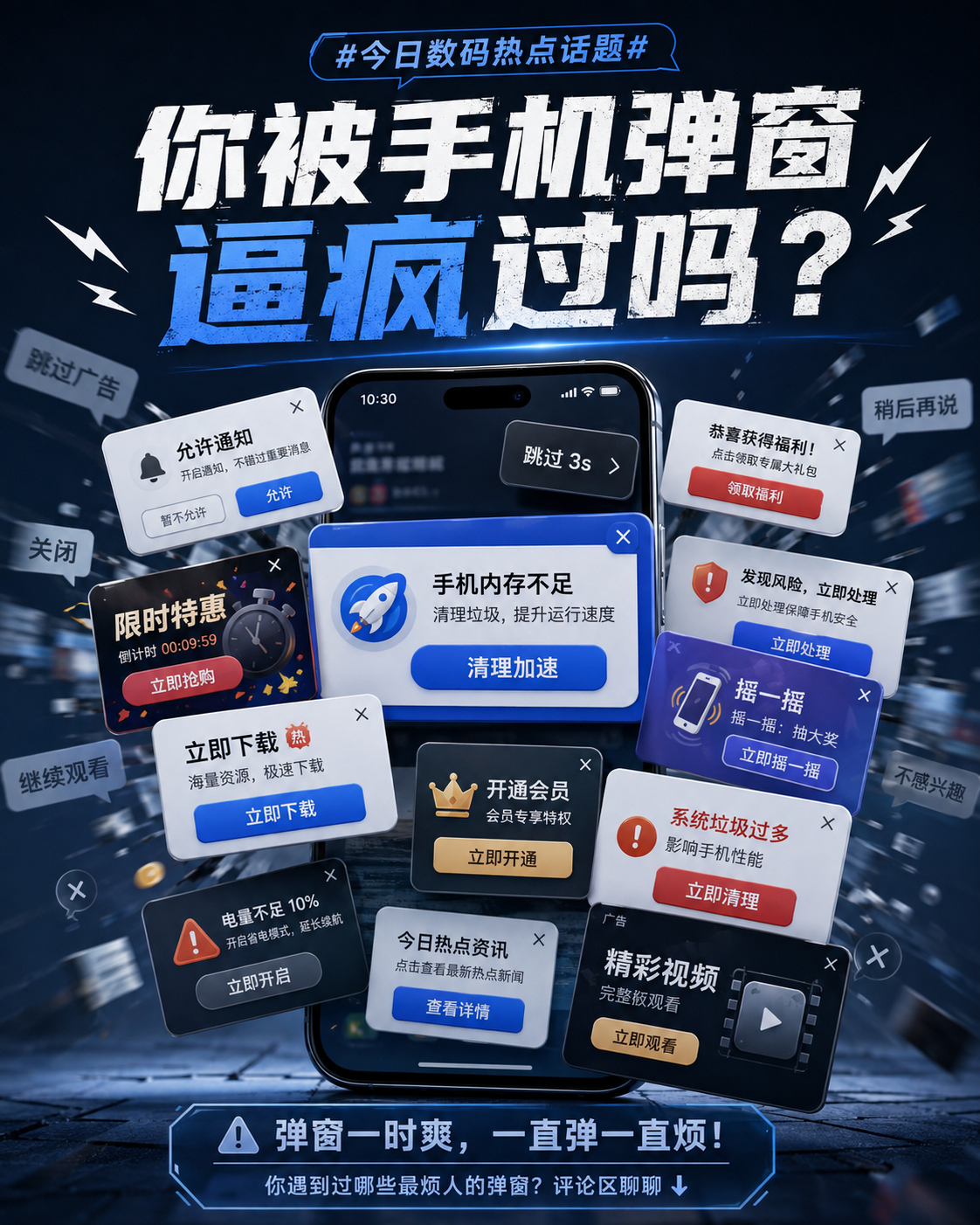 你被手机弹窗逼疯过吗现在有些弹窗真的防不胜防，开屏广告、摇一摇跳转、误触下载，年