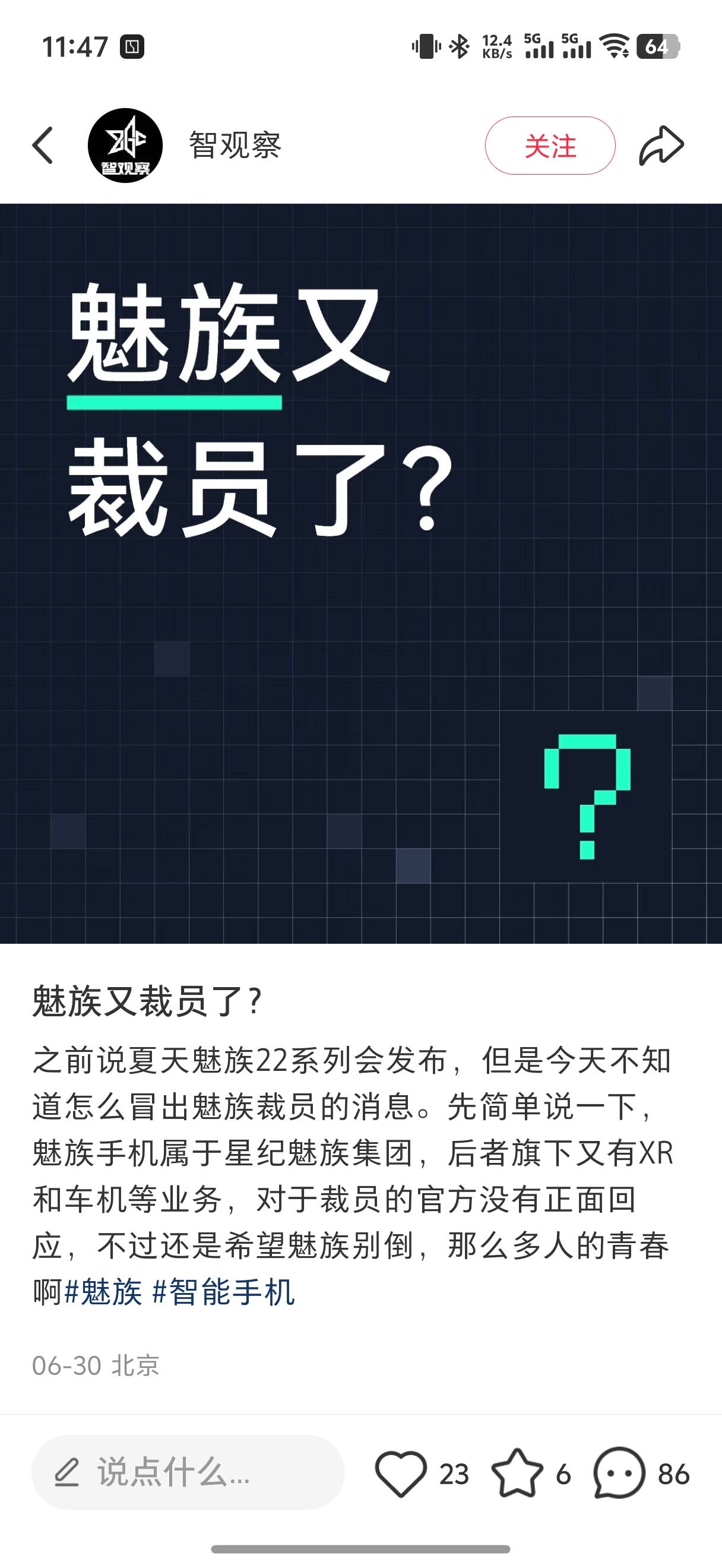 魅族又裁员了…？不过听说这次给赔偿挺干脆的[悲伤] ​​​