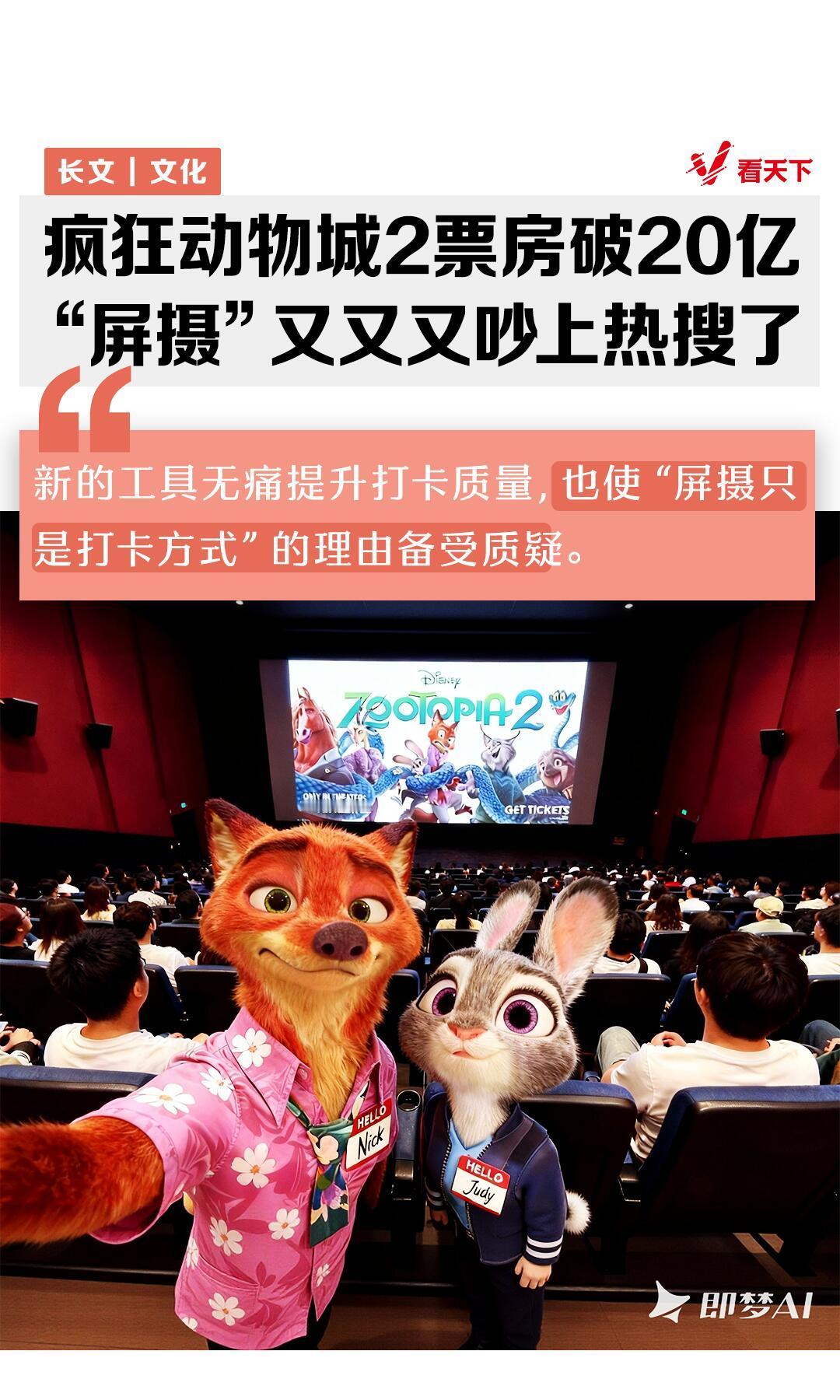 《疯狂动物城2》这几天火得不行，上映没几天票房就冲上了进口片第一，朋友圈、微博上