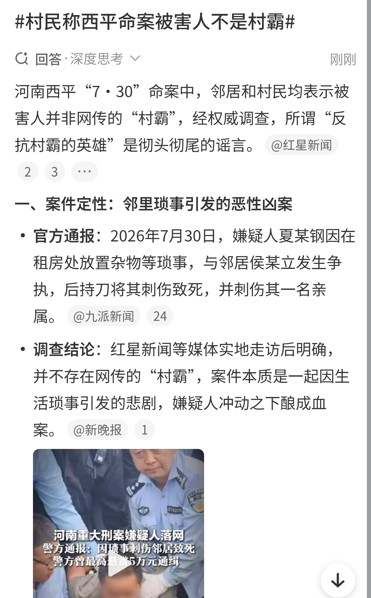 西平命案这事，网上舆论反转得厉害。一开始有人把嫌疑人捧成"反抗村霸的英雄"，甚至