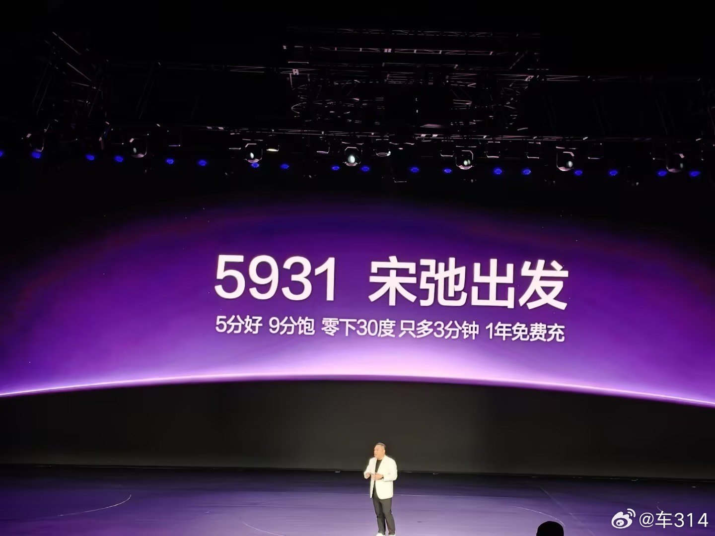 5分好，9分饱，零下30度只多3分钟，1年免费充！5931就是这个意思，明白了吧