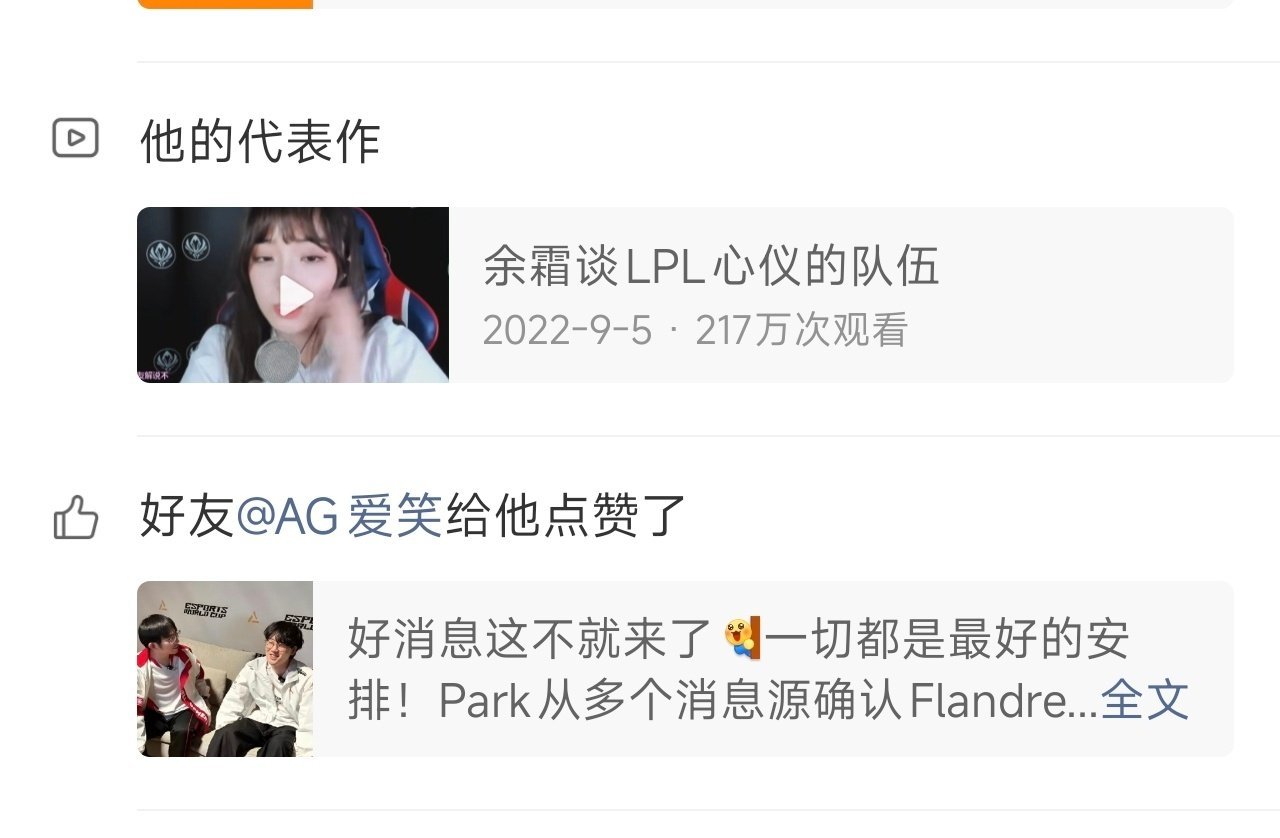 爱笑 圣枪哥刚刷到在pack爆料圣枪哥加入BLG的帖子出来后，AL的经理爱笑给这