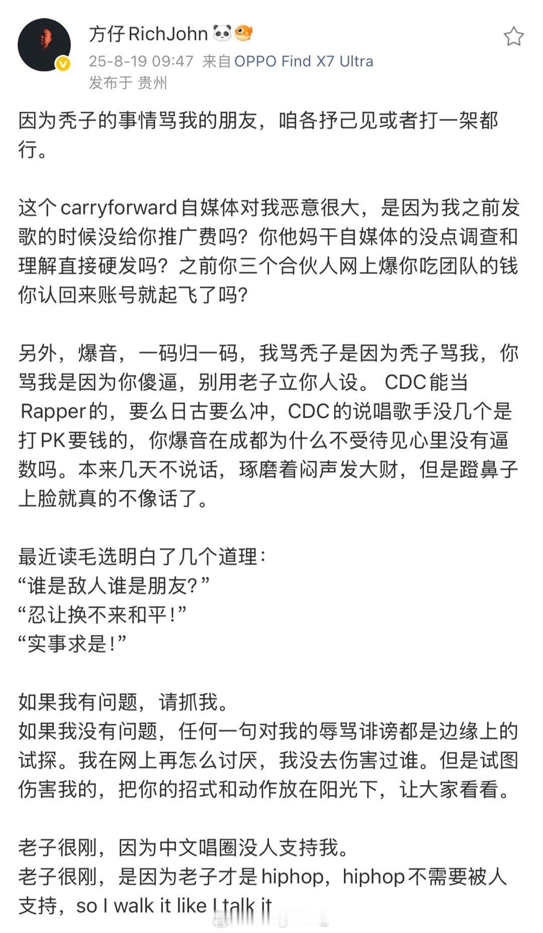 方仔发文开怼因为“秃子Asen事件”骂自己的人：老子很刚，因为中文唱圈没人支持我