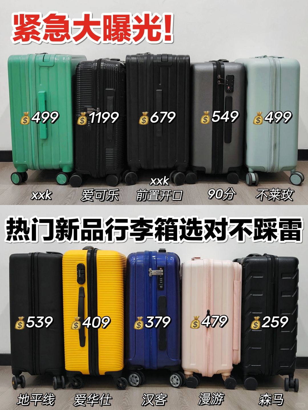 坦白局！热门新品行李箱你选对了吗？