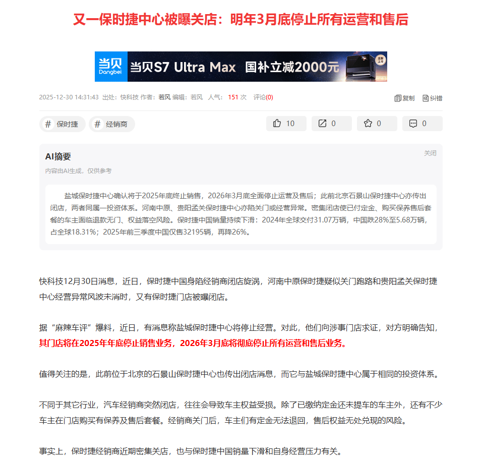 保时捷又一门店被爆关闭12月30日消息，保时捷中国深陷经销商闭店风波，继河南中原