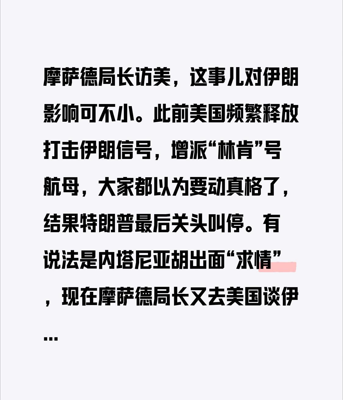 摩萨德局长访美，这事儿对伊朗影响可不小。此前美国频繁释放打击伊朗信号，增派“林肯
