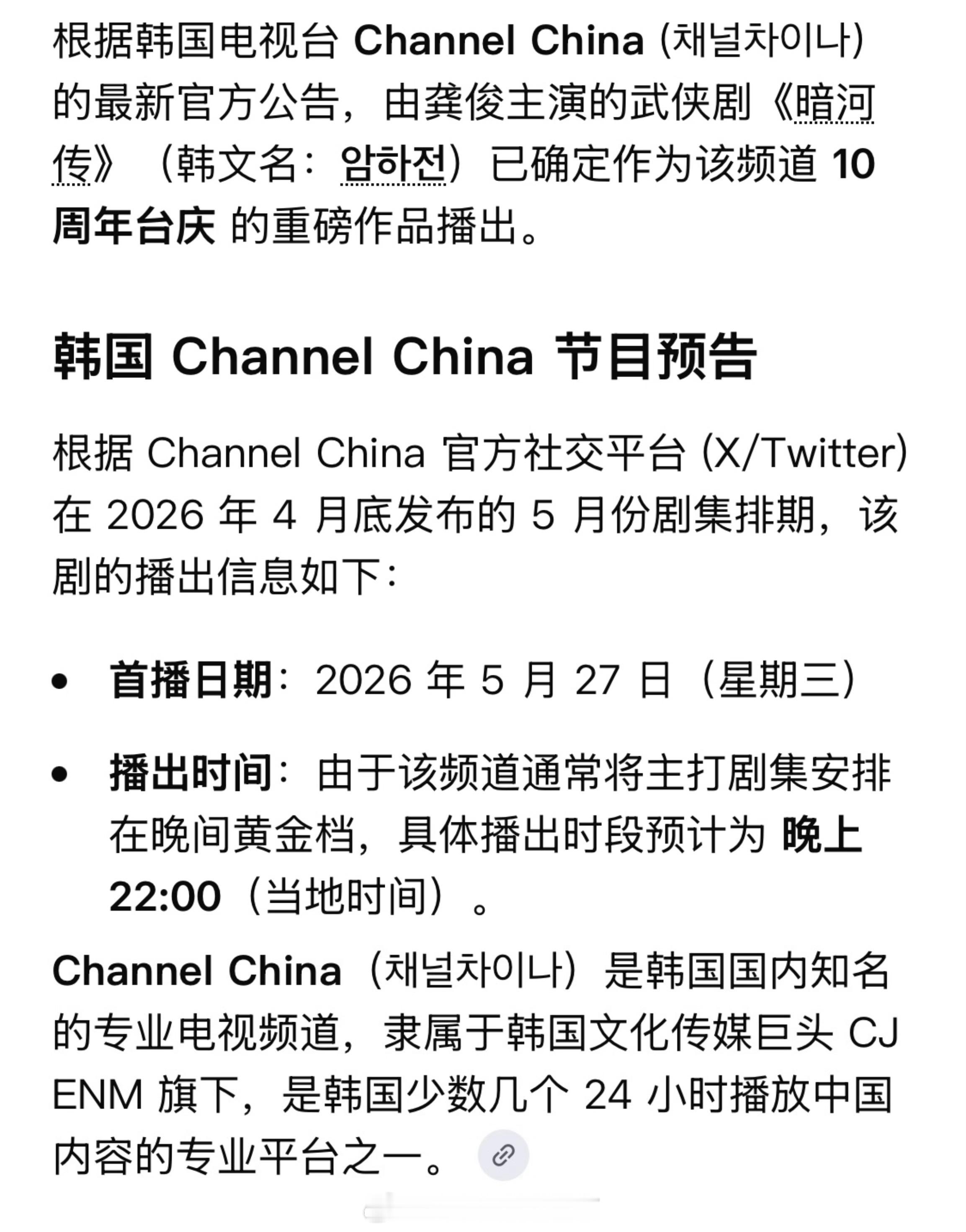 龚俊《暗河传》已确定作为韩国电视台 Channel China十周年台庆的重磅作