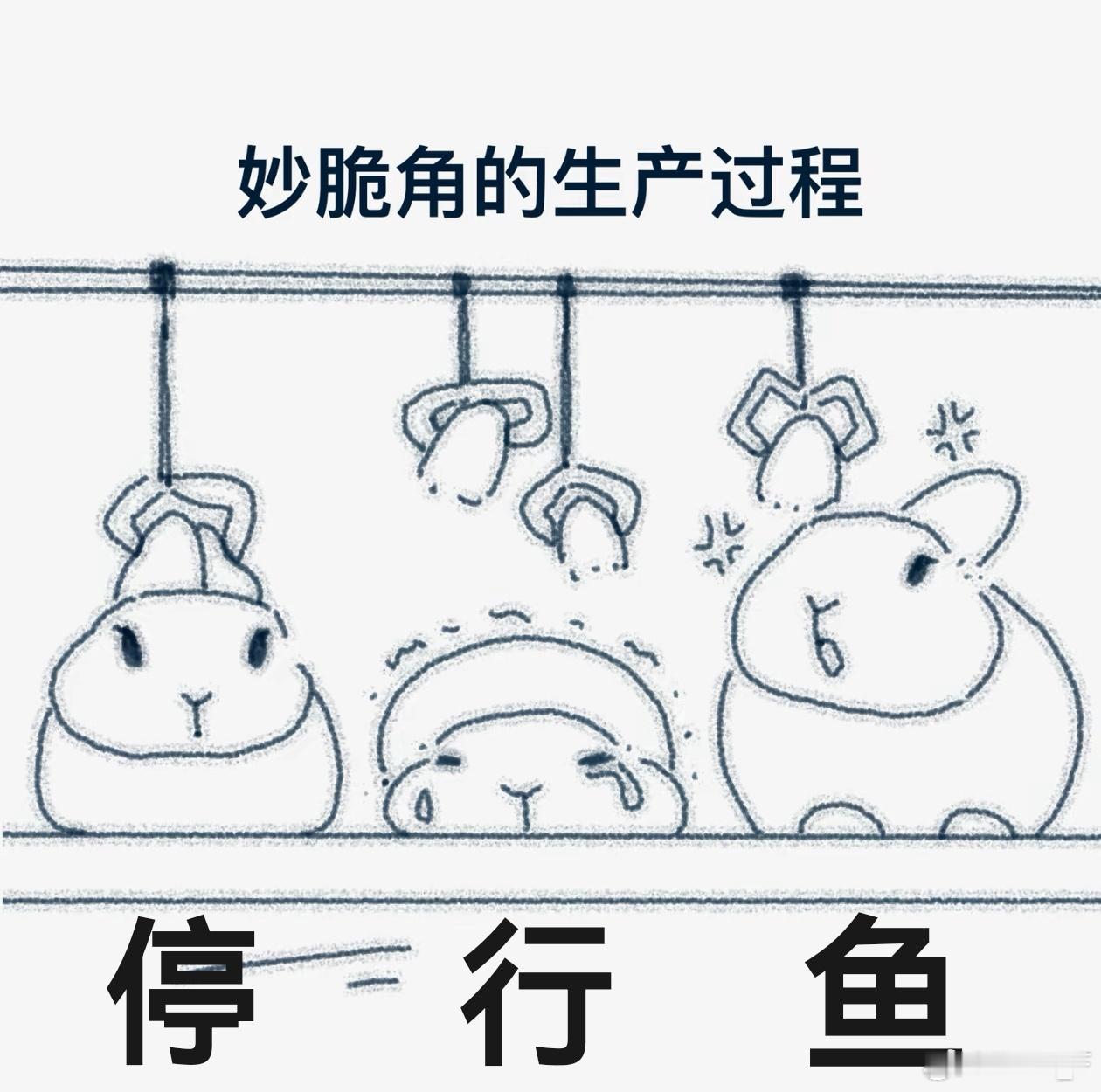 三人被摘妙脆角的区别：停停：无所谓。（淡淡的就会淡淡的.jpg）阿行：要摘就来摘
