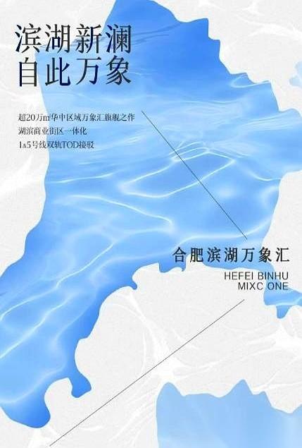 合肥滨湖，终于定了！万象汇！
还是华润自己操盘。
这下心里那块石头算落了地。
讲