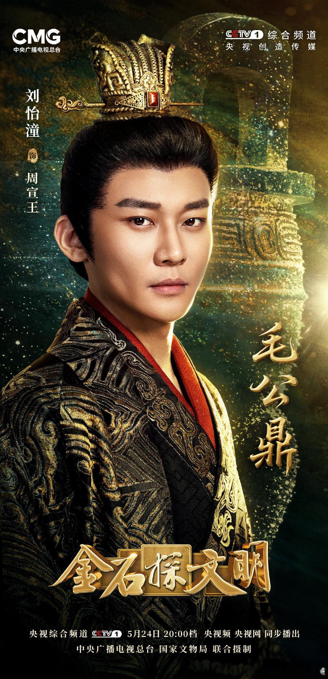 金石探文明毛公鼎二人合力，重现荣光，约500字的毛公鼎铭文不仅是册命，更镌刻着“