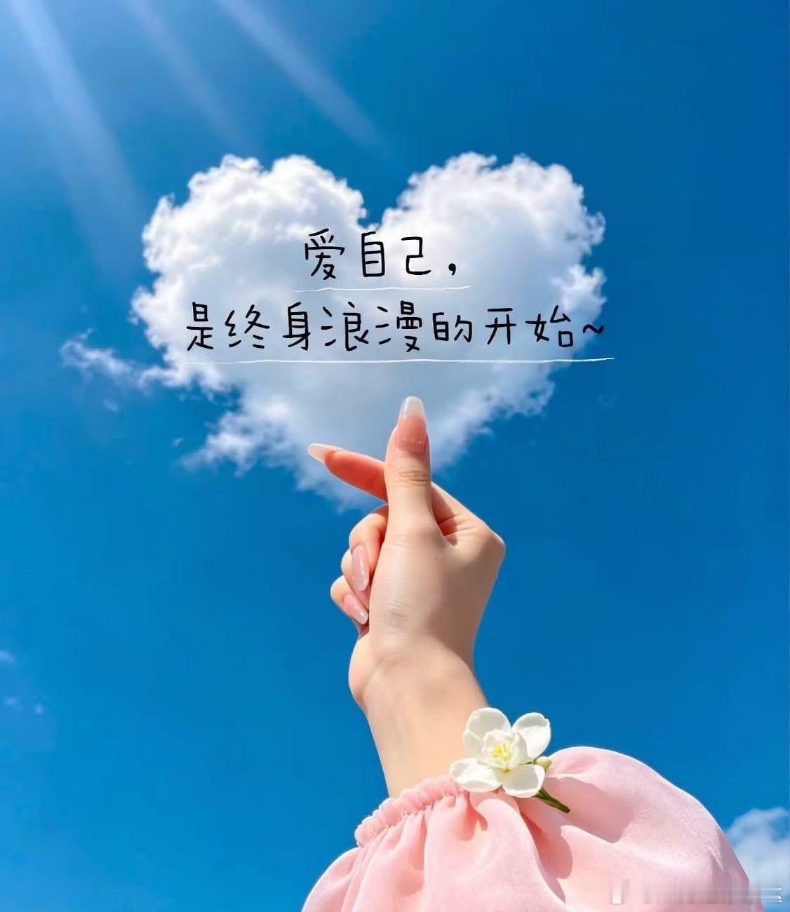 當妳把自己照顧好了，生活自然會慢慢變好早安生活手记