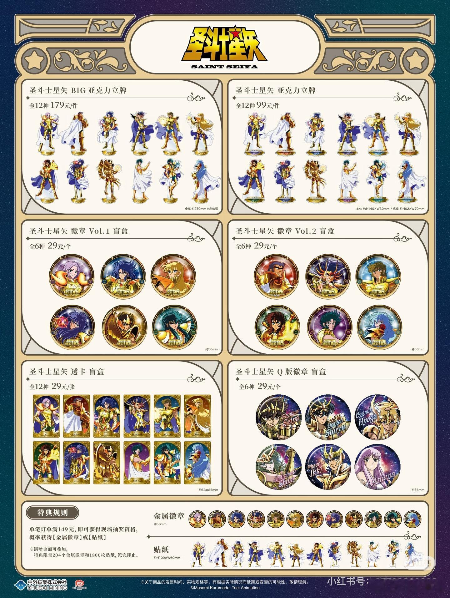 圣斗士星矢 接iagf上海新世界城场圣斗士星矢jf中外矿业复刻无代购费无满赠，要