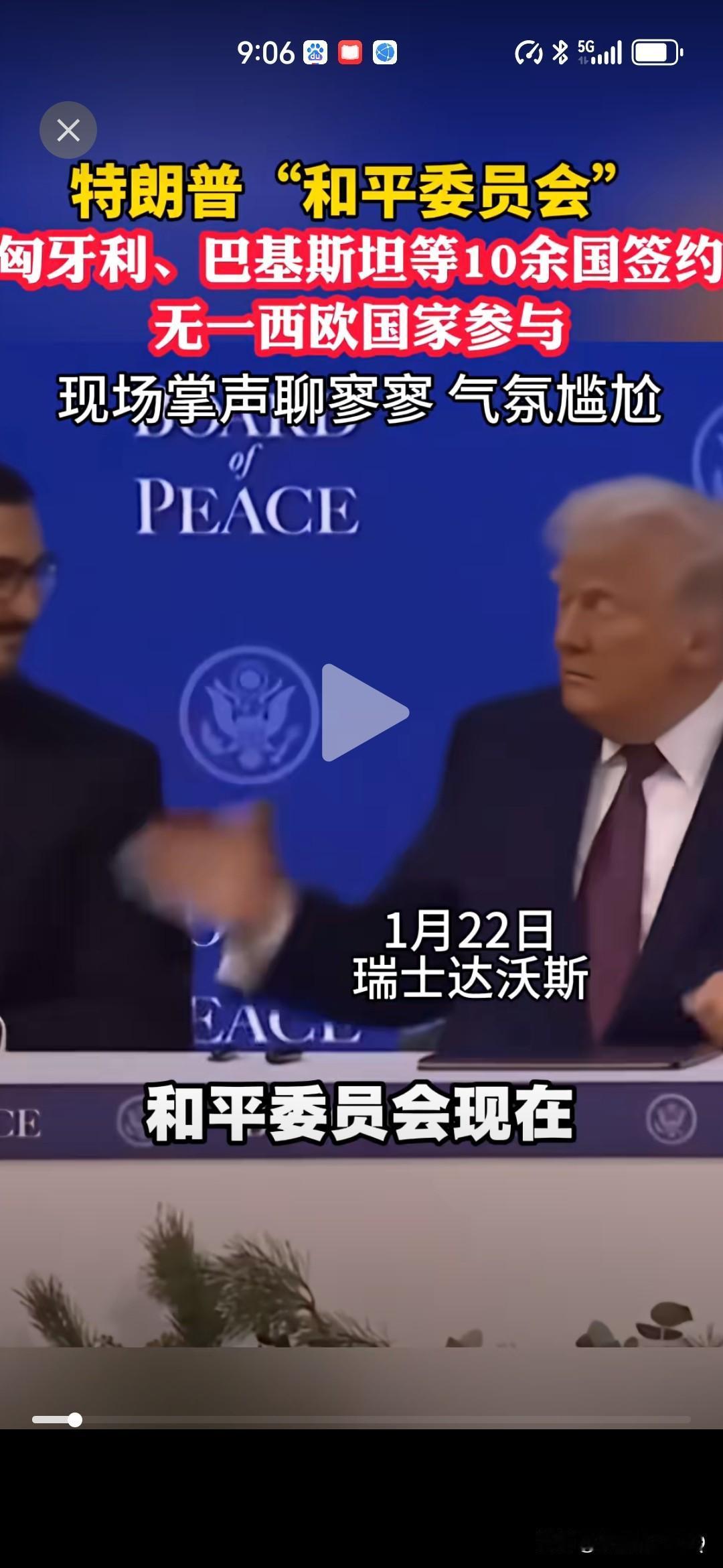 媒体：特朗普“新群”一股熟悉商业味！比较尴尬，要交10亿美元的和平委员会，现在入