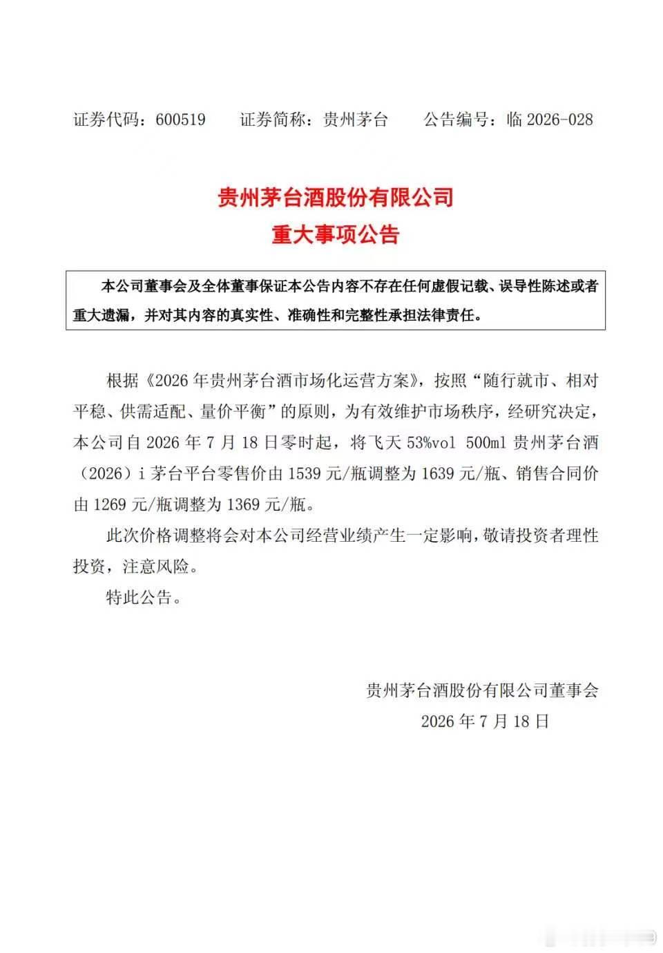 茅台还涨价了啊 