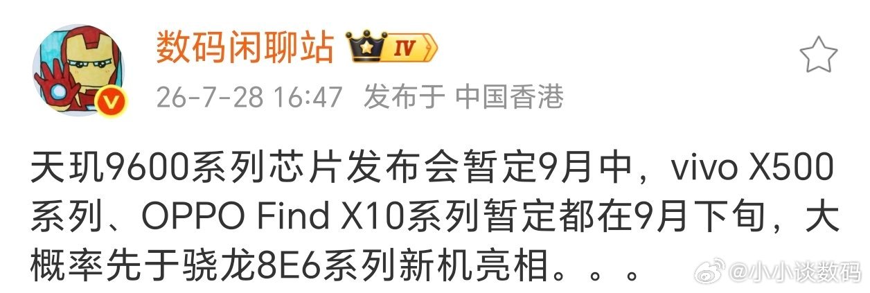 天玑9600系列会比骁龙8E6系列快一点！大家会优先考虑吗？之前都是小米数字系列
