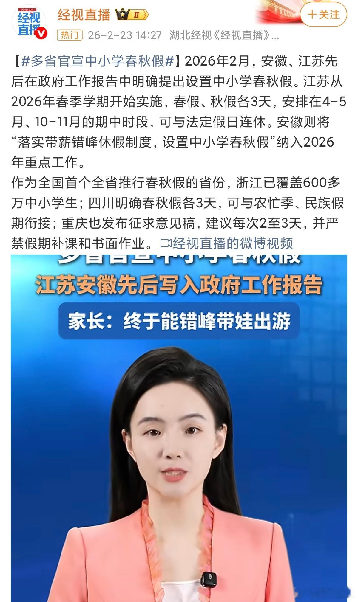 多省官宣中小学春秋假对于90后来说，春秋假真的是一个好小众的词汇，以前我在湖北的