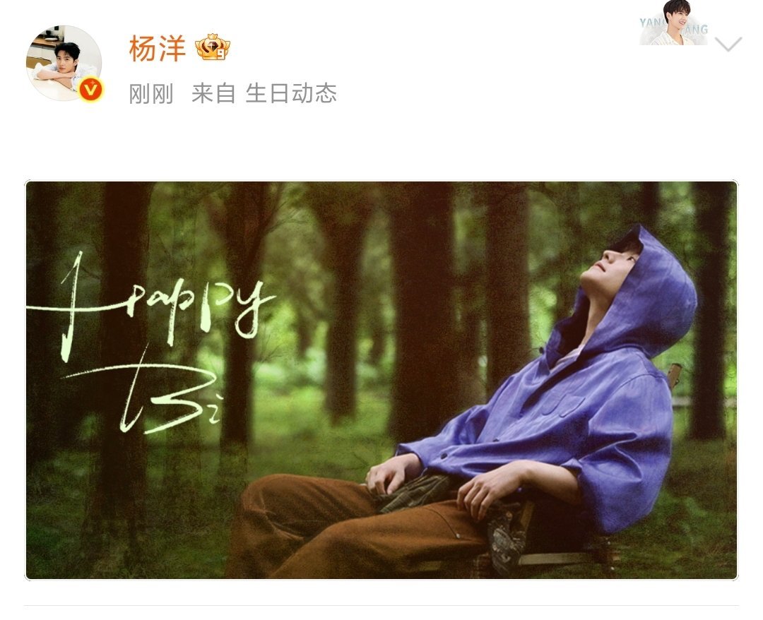 杨洋34岁生日生日快乐！ ​​​