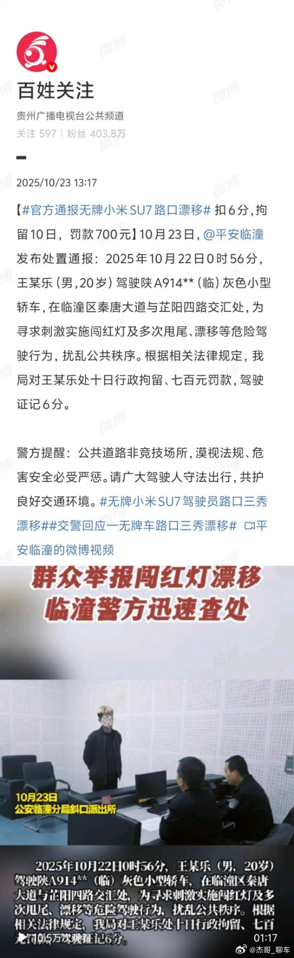官方通报无牌小米SU7路口漂移这操作太离谱！半夜在路口漂移闯红灯，想当“赛车手”