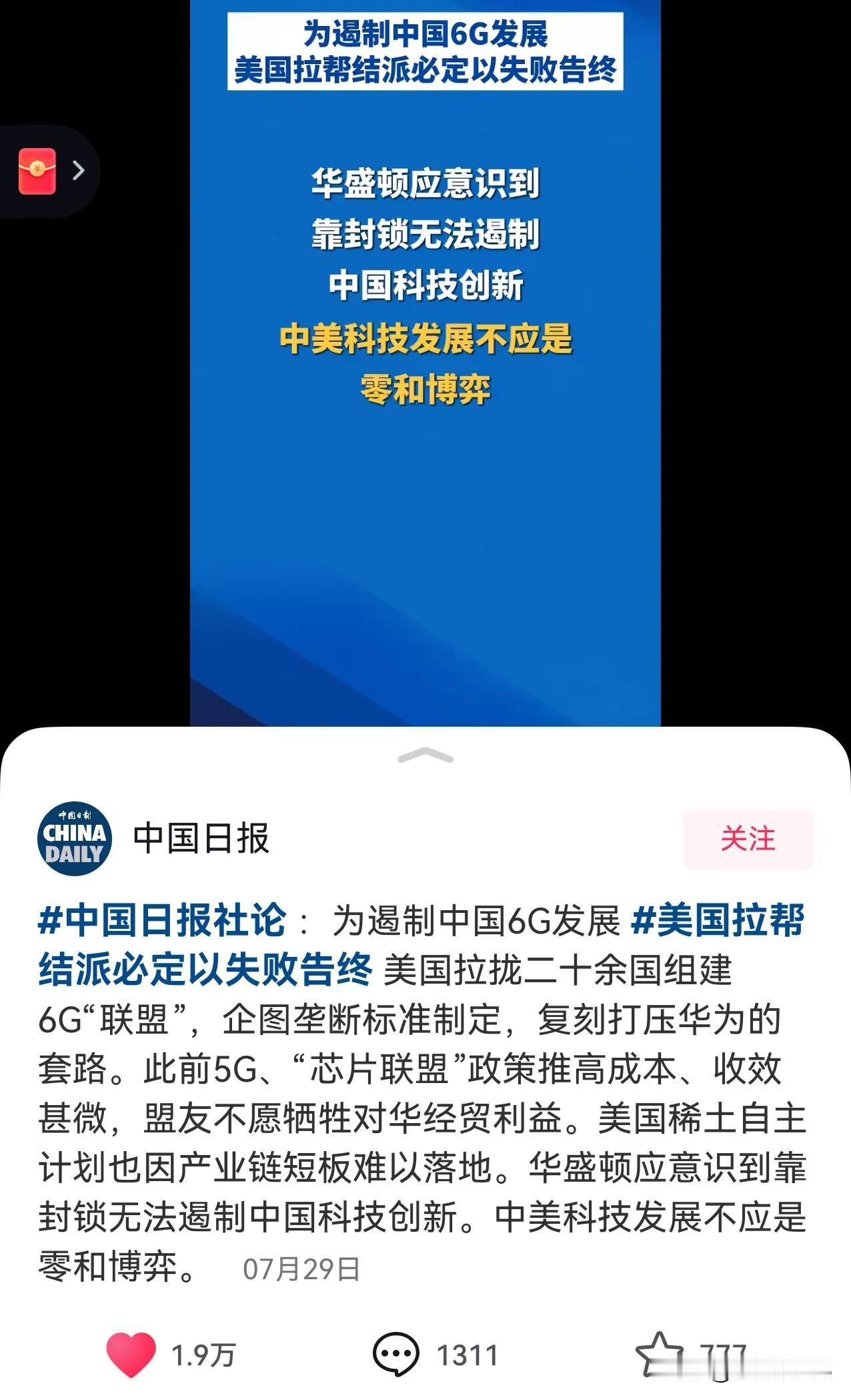 果子吹和美舔，你们的丑国又使下三滥手段了，打压华为的套路拿来对付我们国家的整6G