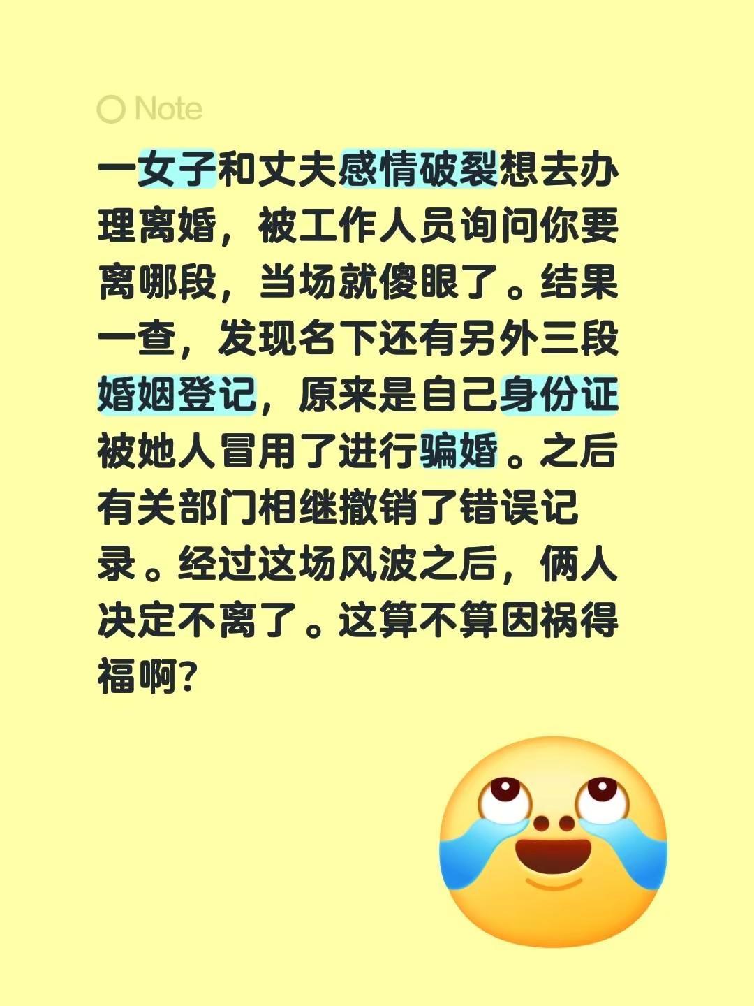 离大谱了！一女子和丈夫感情破裂想去办理离婚，被工作人员询问你要离哪段，当场就傻眼