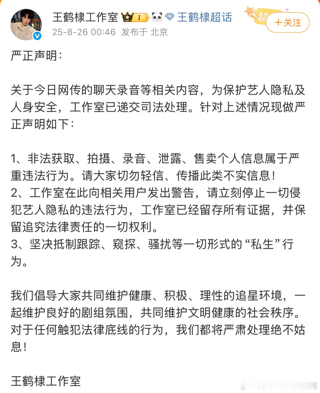 王鹤棣方回应网传录音不要啥事听到就一边倒，理性看待，回应来了！ ​​​